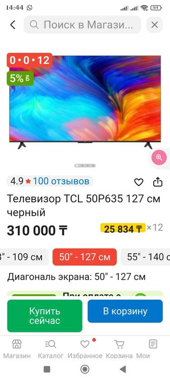 Продаю телевизор Tcl