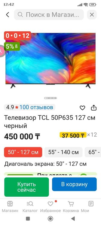 Продаю телевизор Tcl