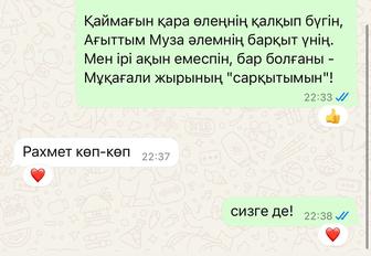Арнау өлеңдер шығарамын