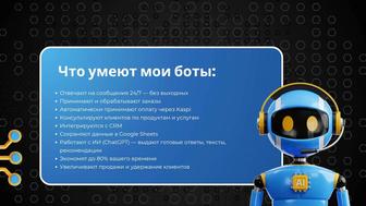 Разработка чат-ботов с ИИ (ChatGPT)