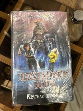 Рик Риордан, Наследники Богов. Книга