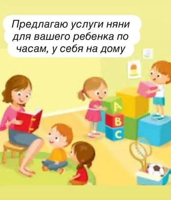Услуги няни