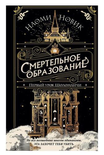 Книга Новик Н. Первый урок Шоломанчи
