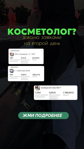 Таргетолог