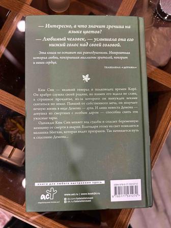 Ким , книга - Демон.