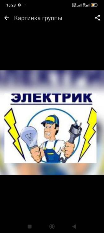 Электрик 24/7