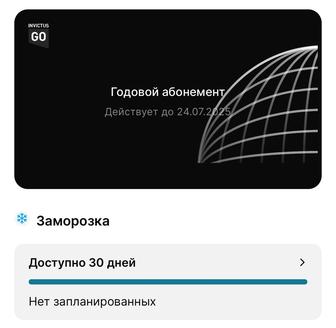 Абонемент Invictus GO до 24.07