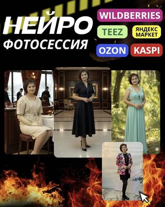 Нейрофотосессия