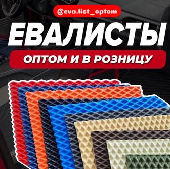 EVA/ЕВА/ЭВА листы оптом