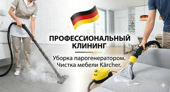 Уборка квартир