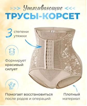 Трусы Утяжки (утягивающие трусы)