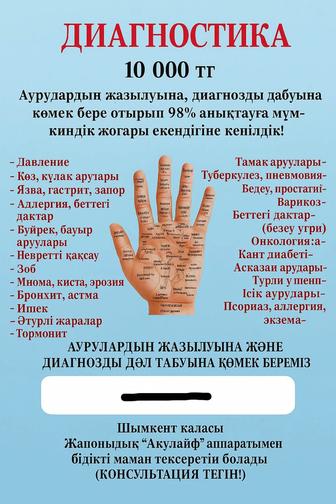Диагностика