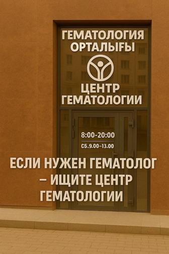 Консультация гематолога
