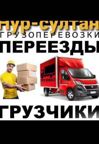 Грузчики Газель