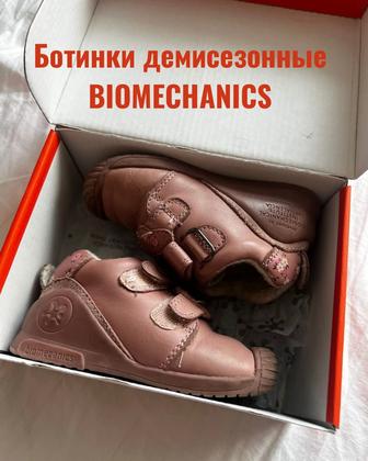 Ботинки BIOMECHANICS
