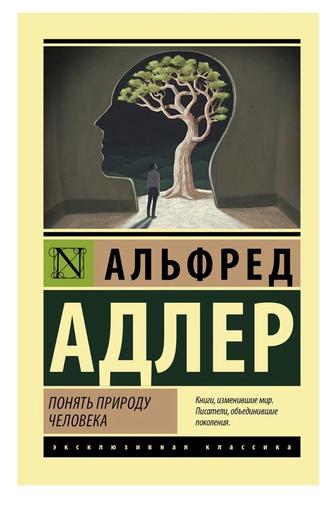 Понять природу человека, книга