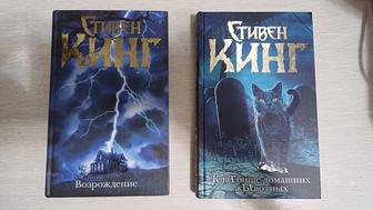 Книги Стивена Кинга и книга Джо Хилла (его сына)
