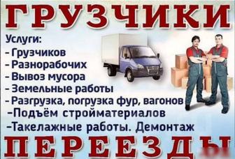 Услуги грузчиков 24/7