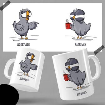 Кружка на подарок с приколом