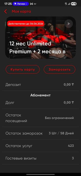 Абонимент в Workout Fitness годовой