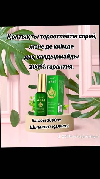 Қолтықты терлетпейтін спрей