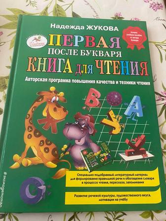 Первая книга после букваря