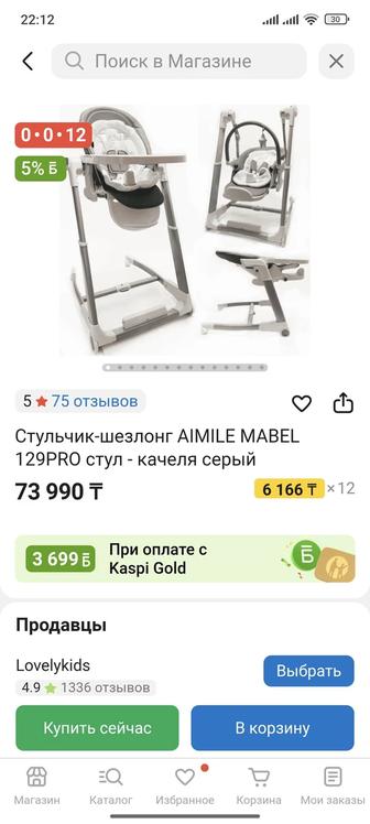 Стул-качели