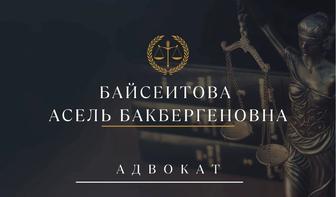 Адвокат юридические услуги