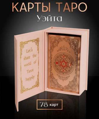 Карты Таро обучающие для начинающих
