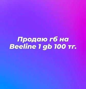 Билайн номера продаю красивые можно купить по каспий ред и кредит