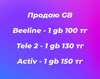 Гб продаю на номера Beeline Activ Tele 2 по Казахстану