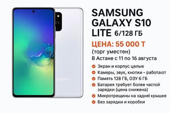 Продам телефон Samsung S10Lite б/у