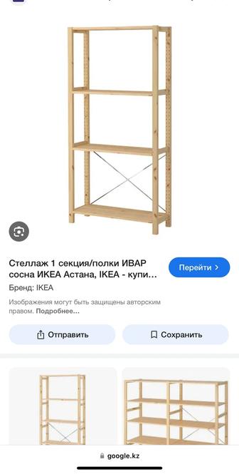 Икеа ИВАР 200/95/50