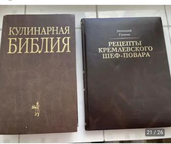 Кулинарные книги и журналы