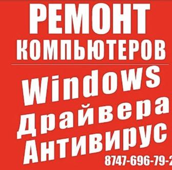 Установка windows с выездом Астана
