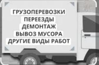 Услуги грузчиков также делает демонтаж кв и.т.д в Алматы
