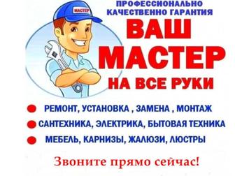 Мастер на все руки