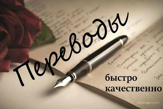 Перевод документов и т.д