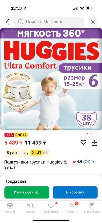 Подгузники трусики 6ка