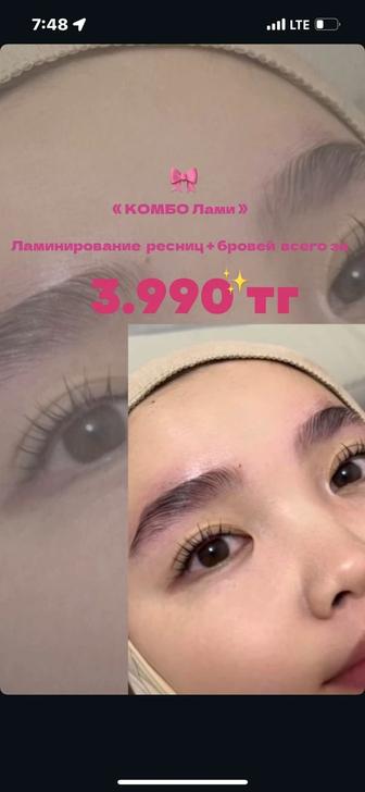 Ламинирование ресниц и бровей