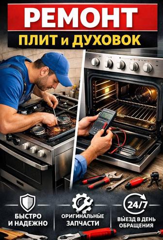 Ремонт Выезд