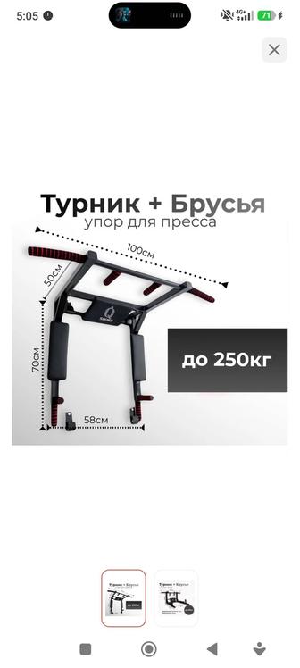 Турник перевертыш