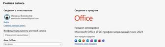 Сделаю активацию Office