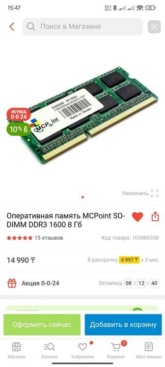 Оперативная память MCPoint SO-DIMM DDR3 1600мгц 8 Гб