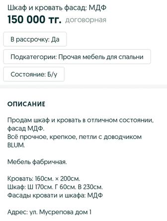 Шкаф и кровать фасад. МДФ.