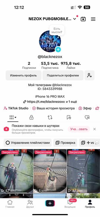 Тик ток аккаунт тематика PUBG Mobile