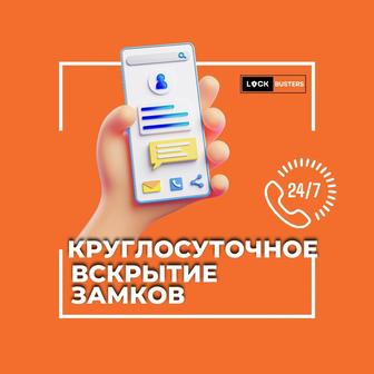 Вскрытие замков дверей круглосуточно 24/7