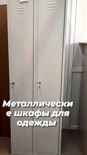 Шкафы для одежды металлические