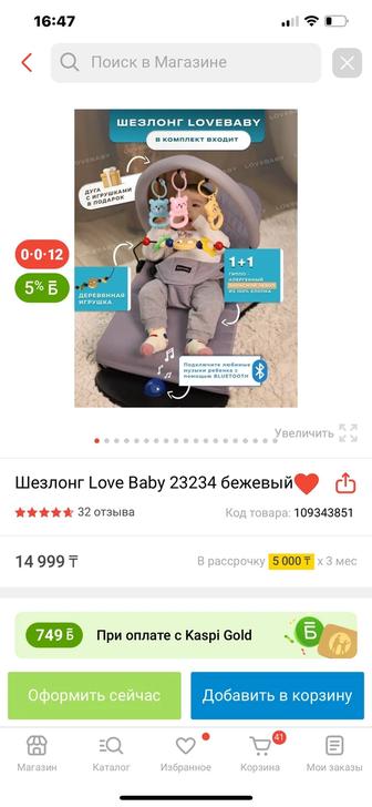Шезлонг детский