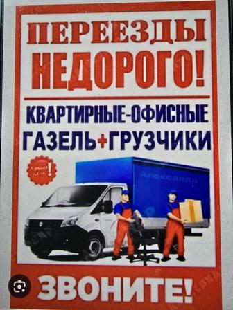 Грузоперевозки